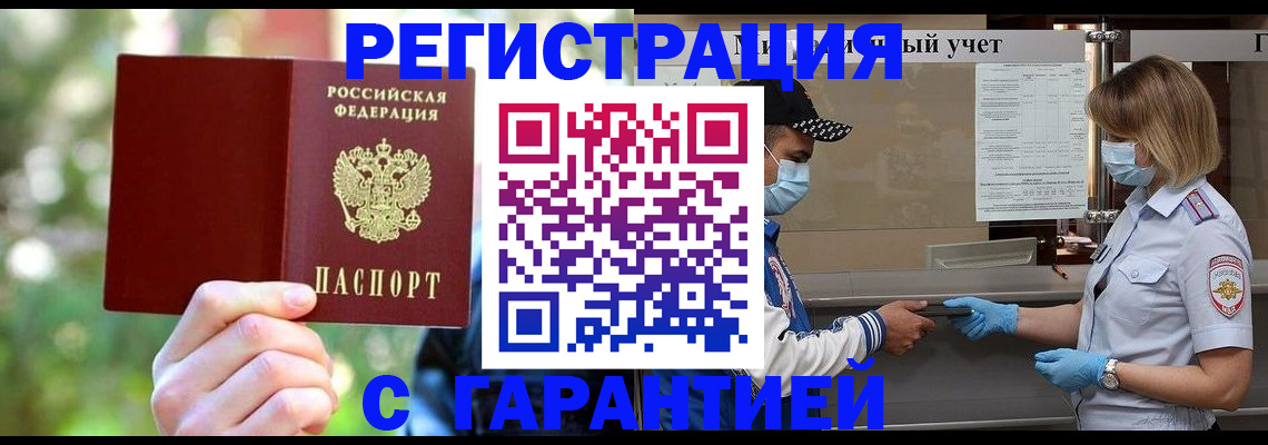 временная регистрация для школы в Арамили