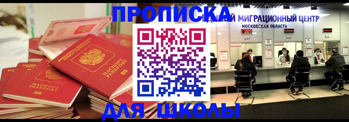 прописка штамп в Арамили