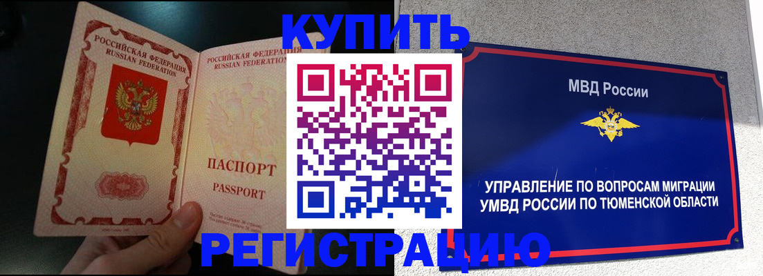 временная регистрация 2025 в Арамили